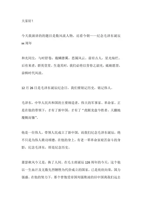 国旗下演讲-----数风流人物,还看今朝