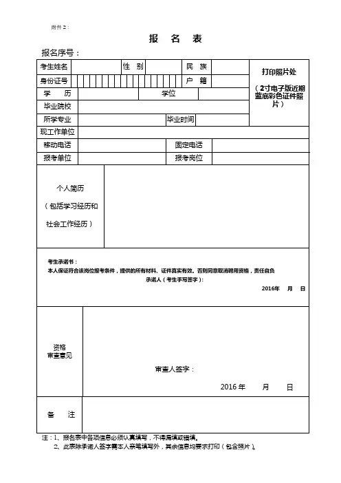 报名表(4)【模板】