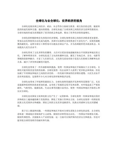 全球化与去全球化：世界经济的视角