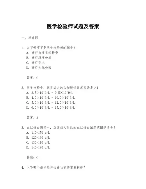 医学检验师试题及答案