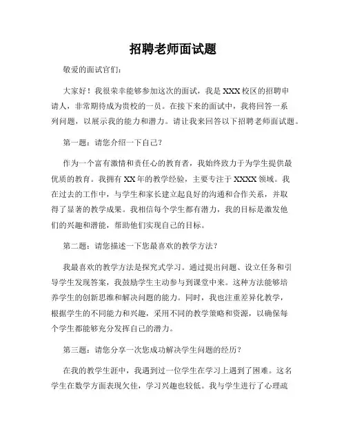 招聘老师面试题