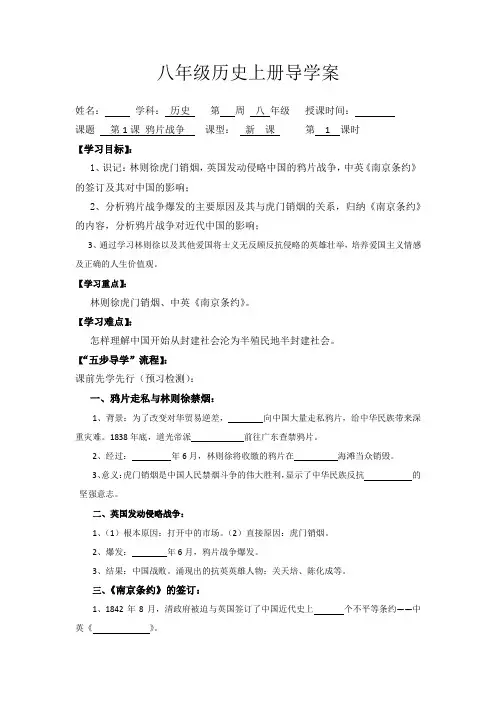 八年级历史上册1 1 鸦片战争导学案 