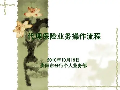 保险业务操作
