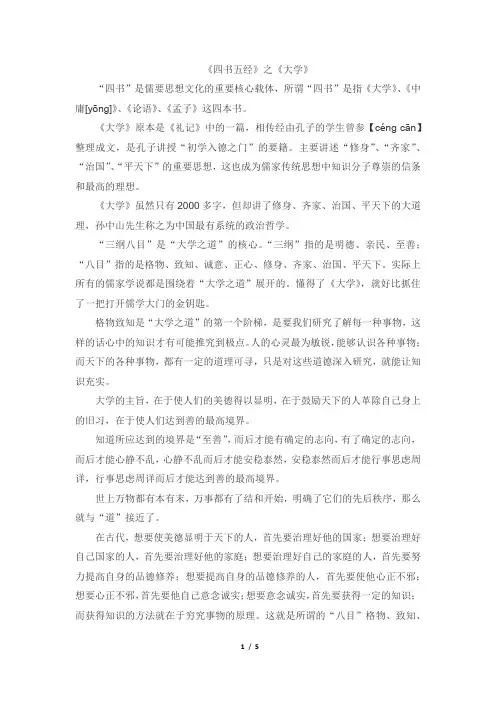 《四书五经》之《大学》