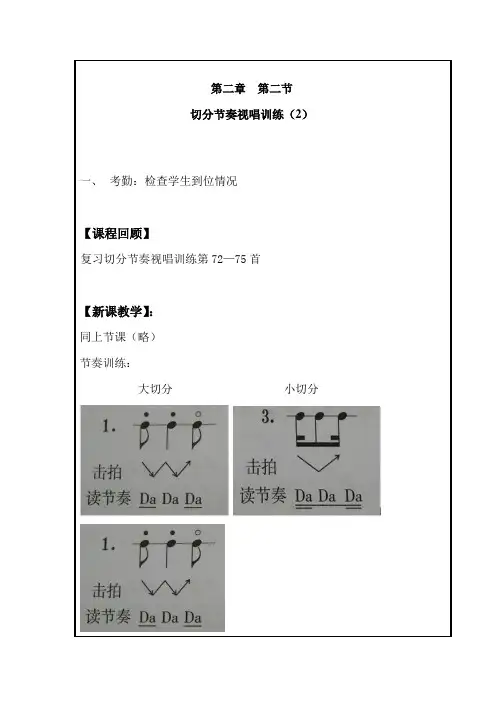第二章  第二节2切分节奏视唱训练(2)