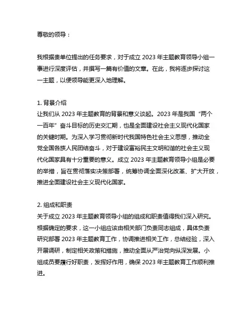 关于成立2023年主题教育领导小组的请示