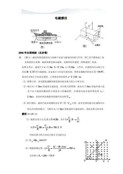 近十年年高考物理电磁感应压轴题[精品文档]