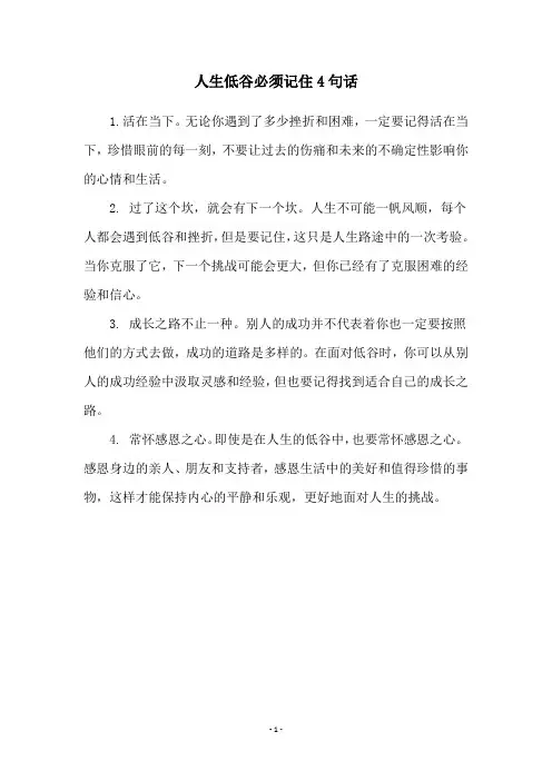 人生低谷必须记住4句话