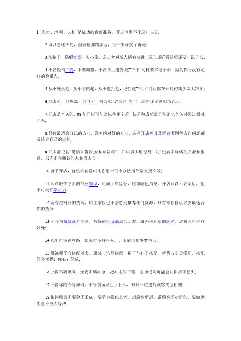 开店必读三十条