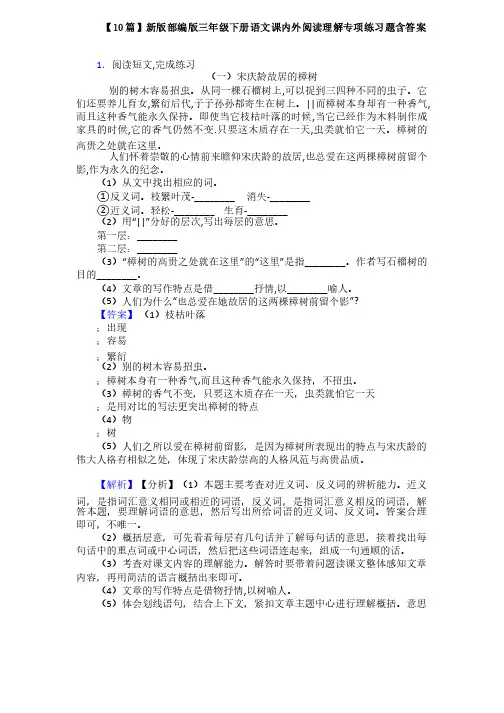 【10篇】新版部编版三年级下册语文课内外阅读理解专项练习题含答案
