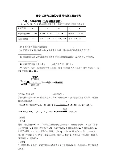 化学 乙醇与乙酸的专项 培优练习题含答案