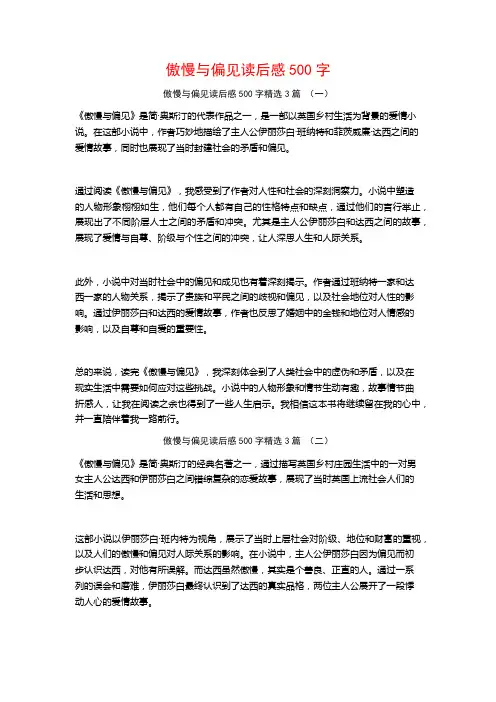傲慢与偏见读后感500字3篇