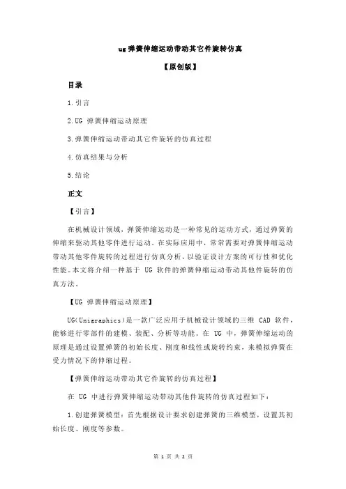 ug弹簧伸缩运动带动其它件旋转仿真