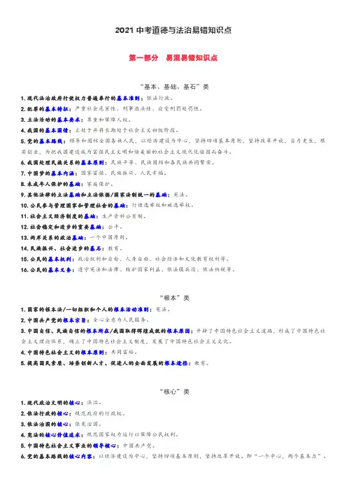 中考人教版道德与法治易错知识点
