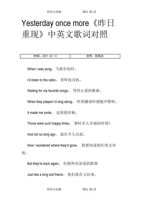 Yesterday once more英文歌词-有中文翻译之欧阳总创编