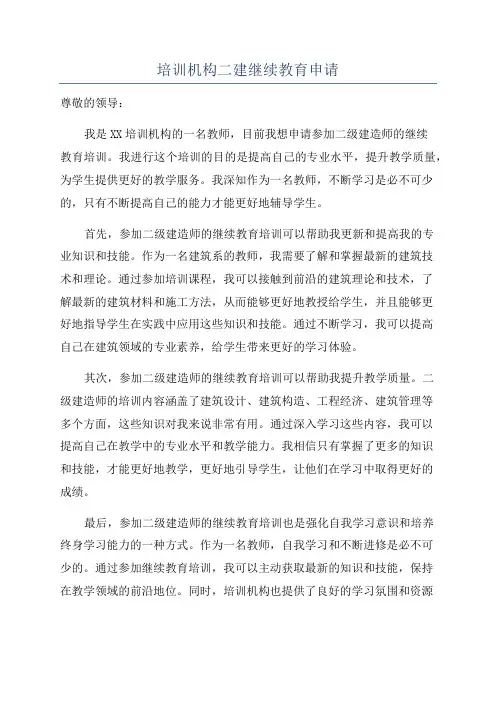 培训机构二建继续教育申请
