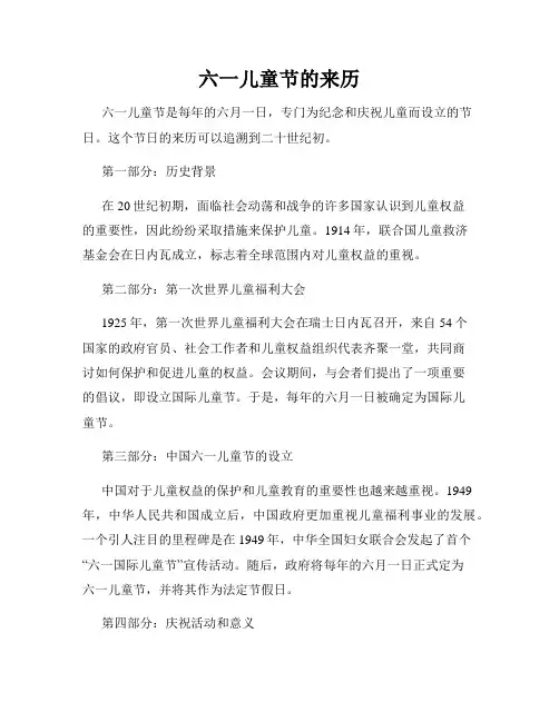 六一儿童节的来历