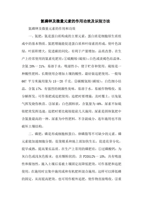 氮磷钾及微量元素的作用功效及识别方法