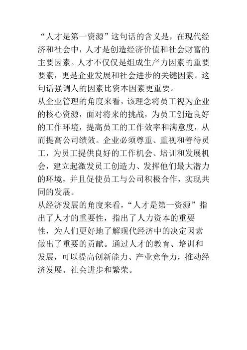 人才是第一资源