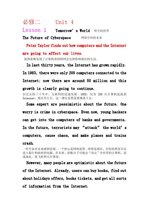 北师大版  高中英语必修二