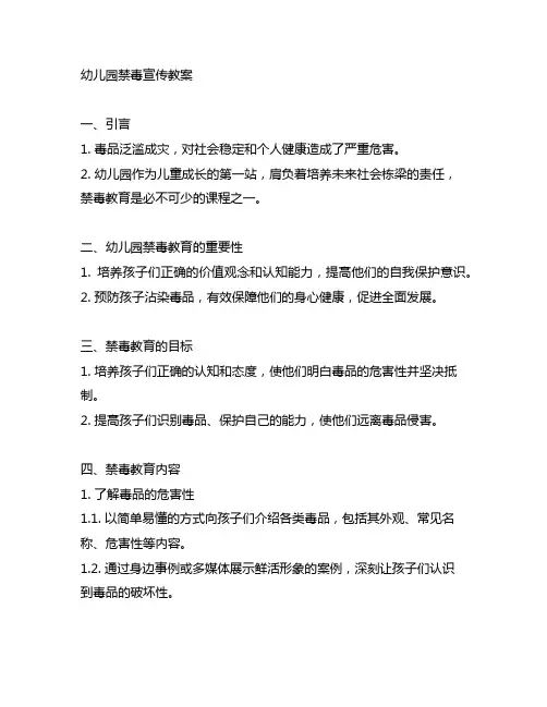 幼儿园禁毒宣传教案 幼儿园禁毒教育