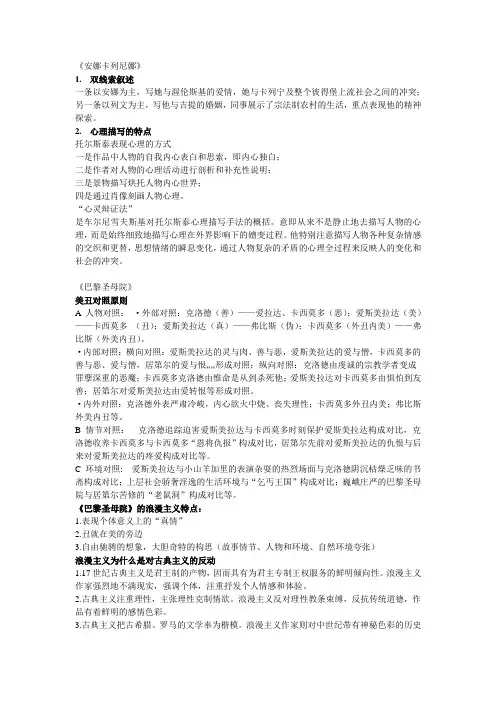 外国文学作品部分重点整理