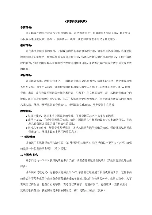 高中音乐花城版公开课教案上去高山望平川(河湟花儿)