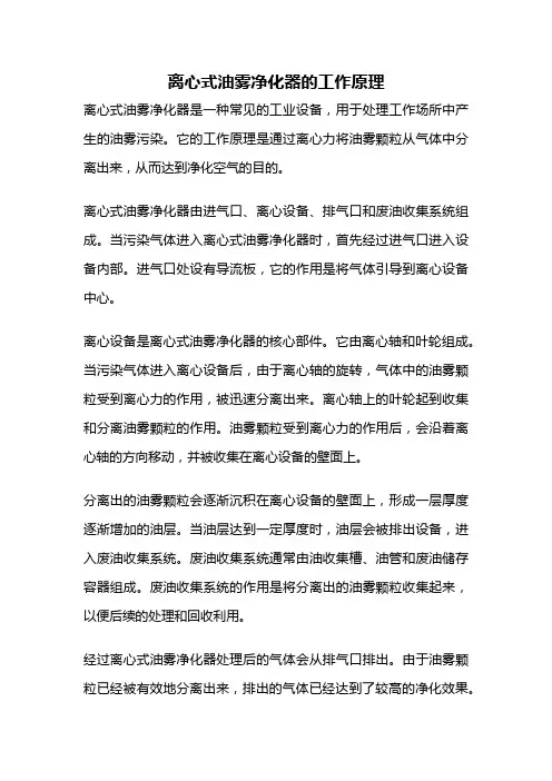 离心式油雾净化器的工作原理