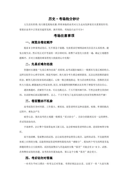 高考历史·考场抢分妙计