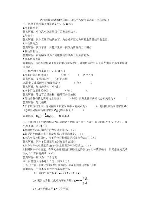 武汉科技大学2007年汽车理论试题