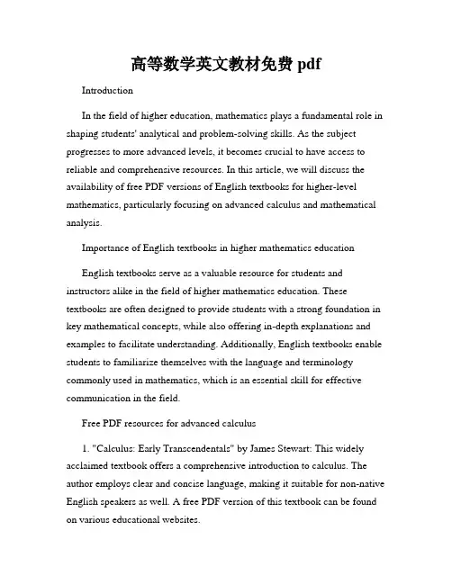 高等数学英文教材免费pdf
