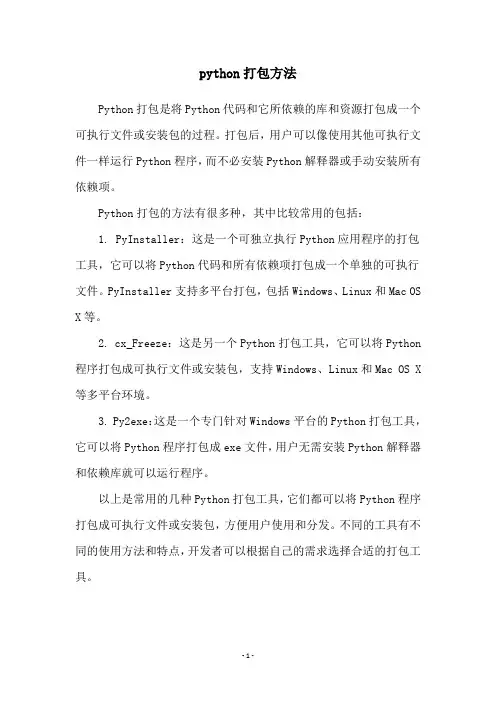 python打包方法