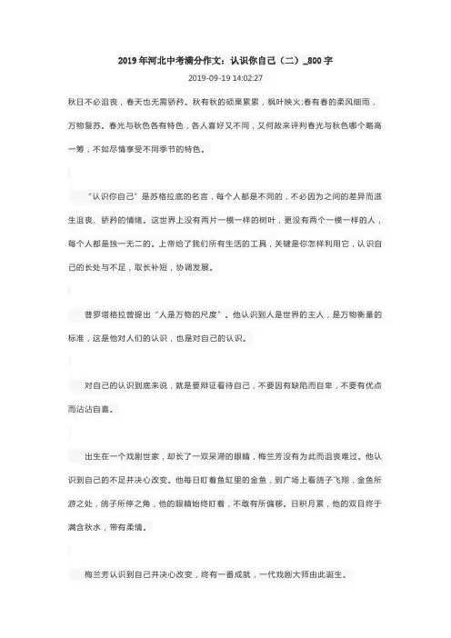 2019年河北中考满分作文：认识你自己(二)_800字