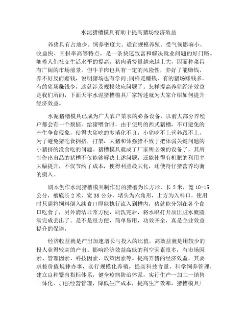 水泥猪槽模具有助于提高猪场经济效益