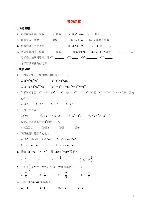 重庆市万州区甘宁初级中学八年级数学上册 13.1 幂的运算阶段性练习(无答案) 华东师大版