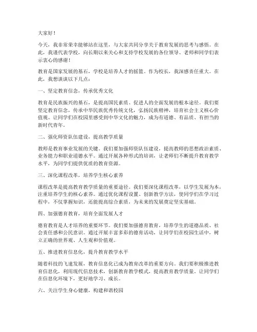 校长人大发言稿范文