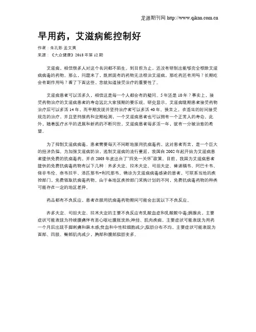 早用药,艾滋病能控制好