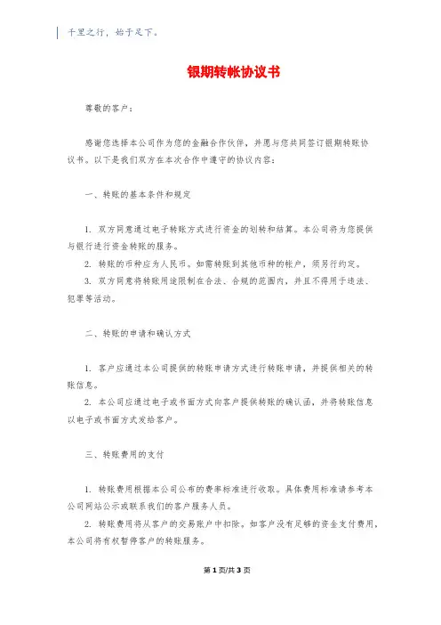 银期转帐协议书