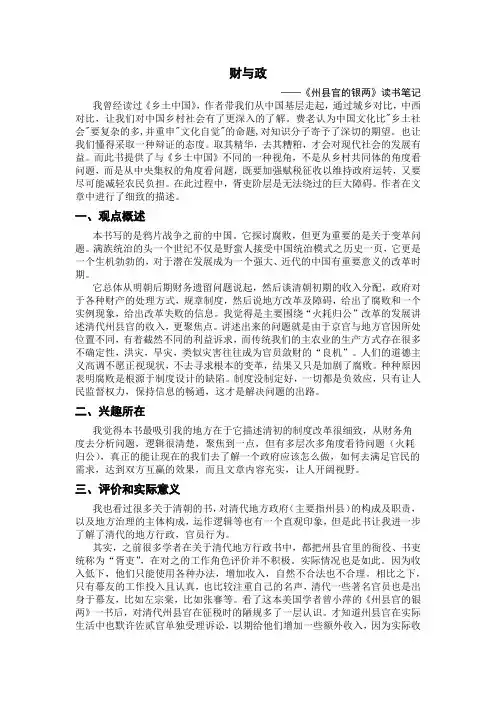 《州县官的银两》读书笔记