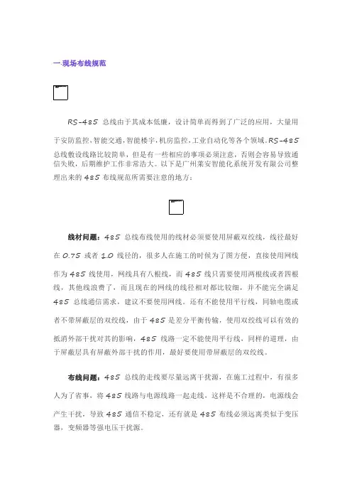 有关RS-485总线布线规范的内容v