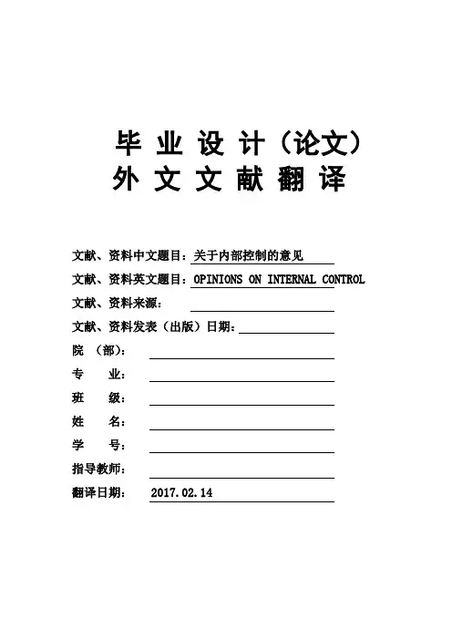 OPINIONS-ON-INTERNAL-CONTROL关于内部控制的意见大学毕业论文外文文献翻译及原文