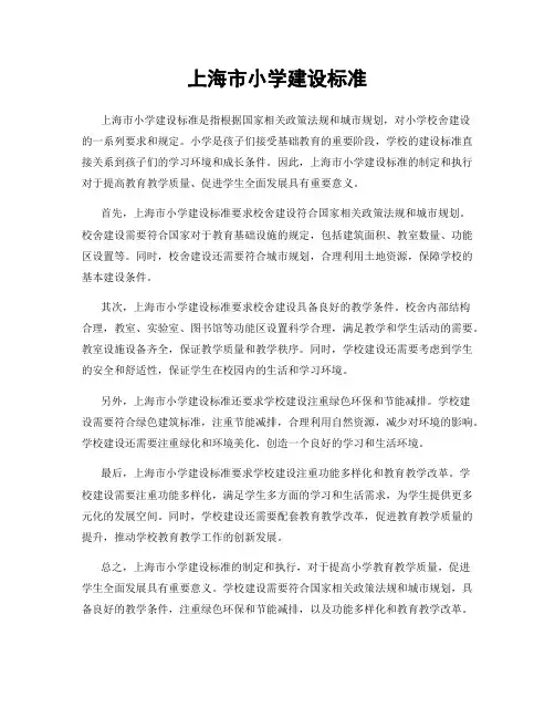 上海市小学建设标准