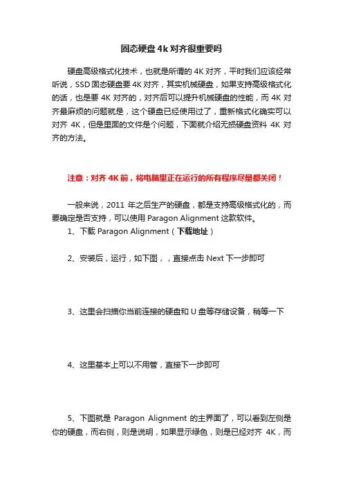 固态硬盘4k对齐很重要吗