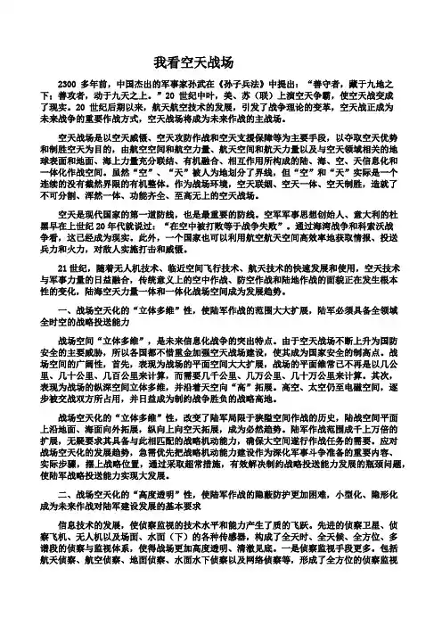 空天战场