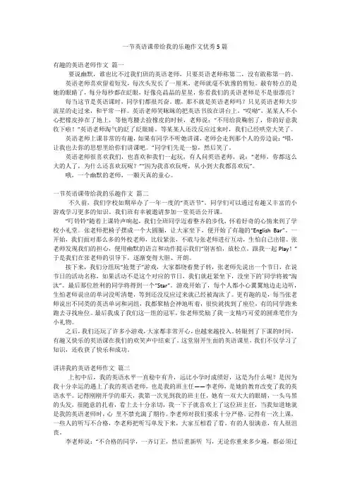 一节英语课带给我的乐趣作文优秀5篇
