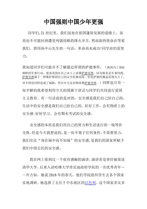 2017上学期第六周中国强则少年更强