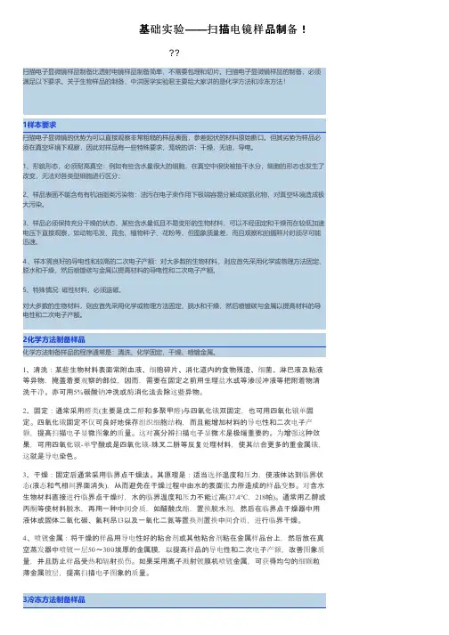 基础实验——扫描电镜样品制备！