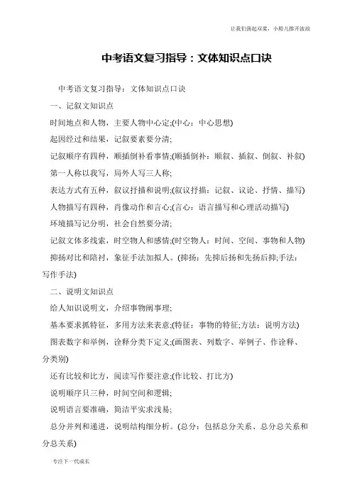 中考语文复习指导：文体知识点口诀