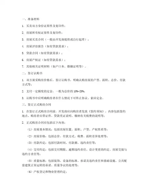 购房签合同都需要啥手续