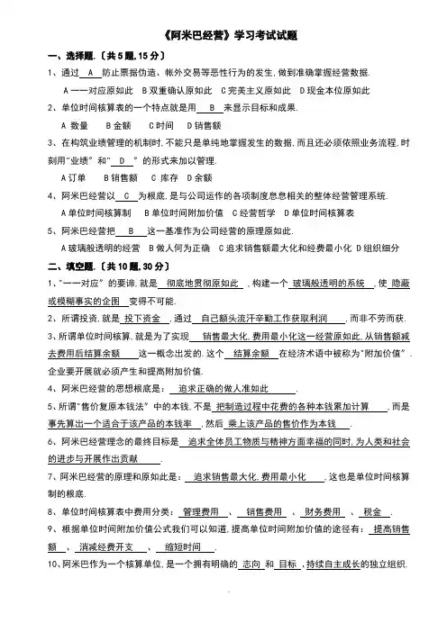 《阿米巴经营》学习考试试的题目全